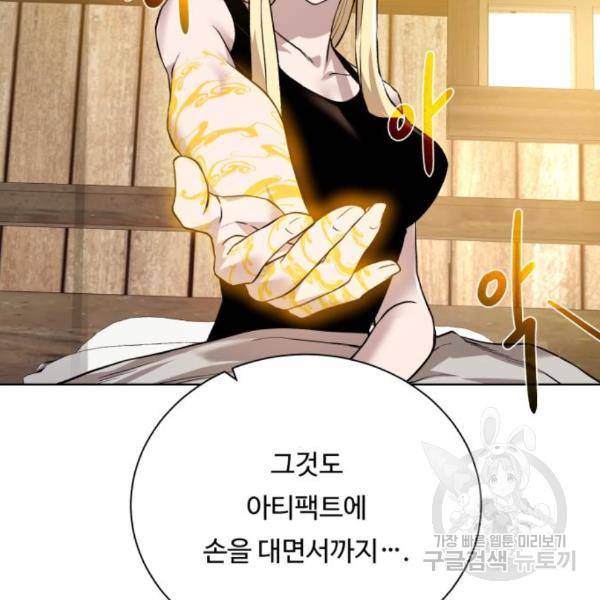 던전 씹어먹는 아티팩트 66화 72