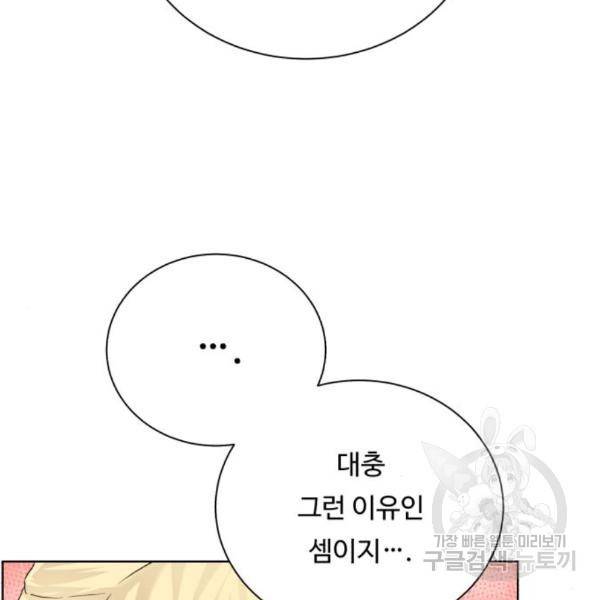 던전 씹어먹는 아티팩트 66화 73
