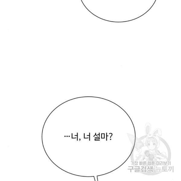 던전 씹어먹는 아티팩트 66화 75