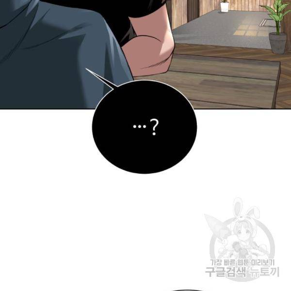던전 씹어먹는 아티팩트 66화 79