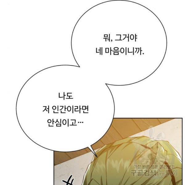 던전 씹어먹는 아티팩트 66화 80
