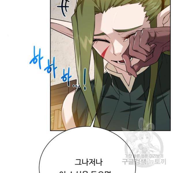 던전 씹어먹는 아티팩트 66화 81