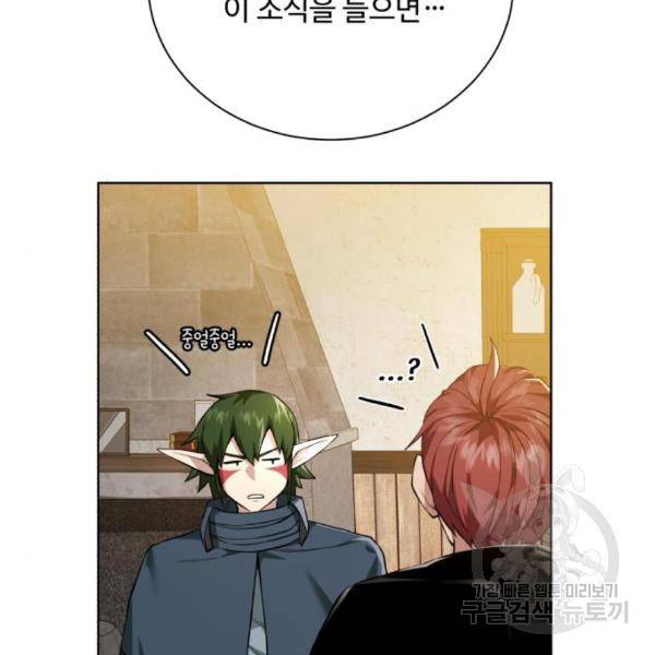 던전 씹어먹는 아티팩트 66화 82