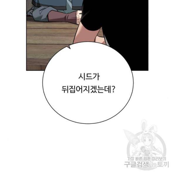 던전 씹어먹는 아티팩트 66화 83