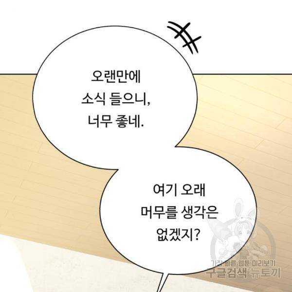 던전 씹어먹는 아티팩트 66화 84