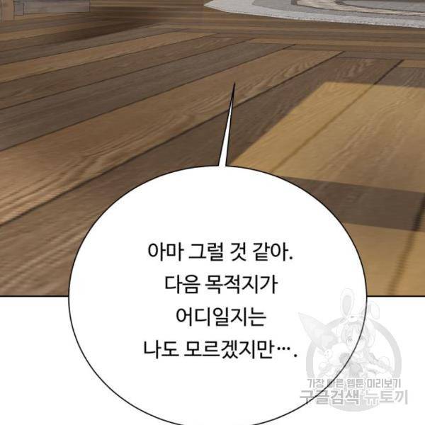 던전 씹어먹는 아티팩트 66화 86