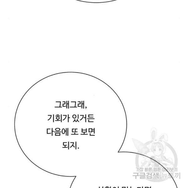 던전 씹어먹는 아티팩트 66화 87