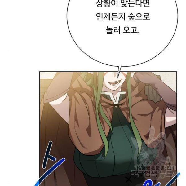 던전 씹어먹는 아티팩트 66화 88