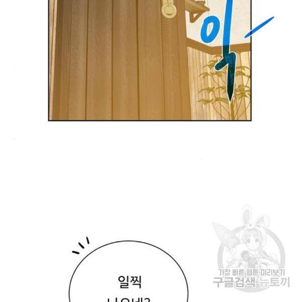 던전 씹어먹는 아티팩트 66화 93