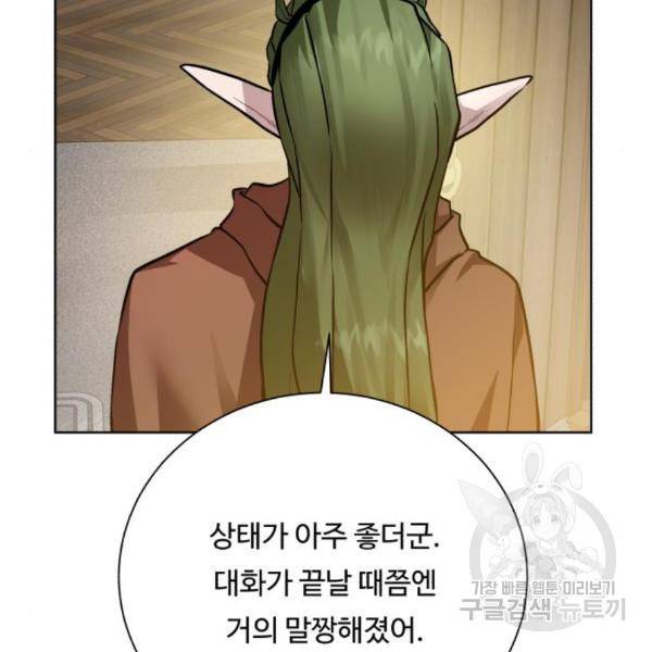 던전 씹어먹는 아티팩트 66화 95