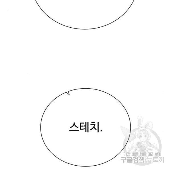 던전 씹어먹는 아티팩트 66화 96