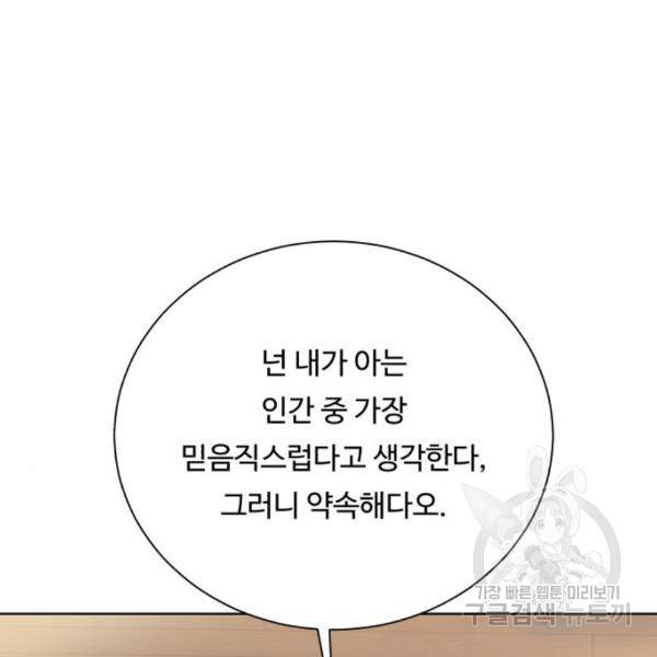 던전 씹어먹는 아티팩트 66화 97