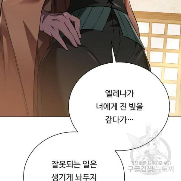 던전 씹어먹는 아티팩트 66화 99