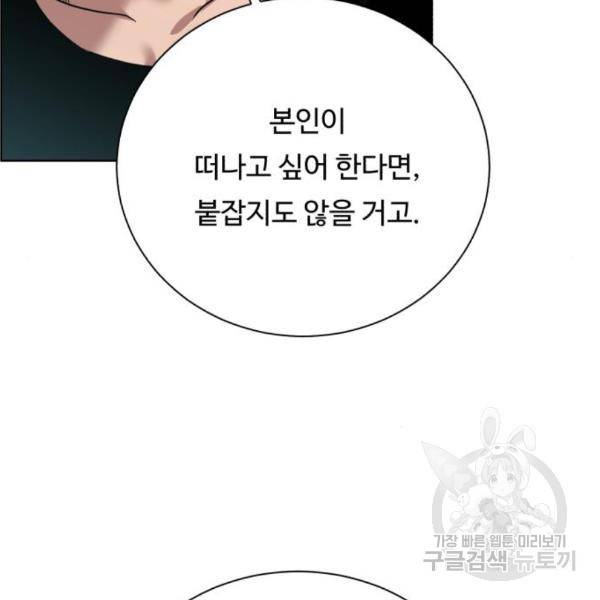 던전 씹어먹는 아티팩트 66화 102