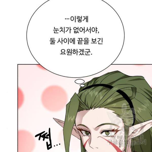 던전 씹어먹는 아티팩트 66화 103