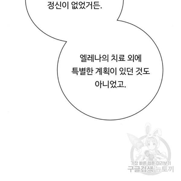 던전 씹어먹는 아티팩트 66화 107