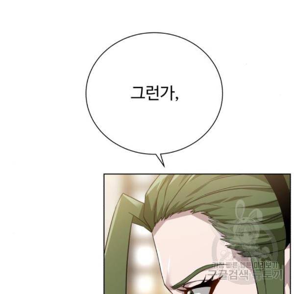던전 씹어먹는 아티팩트 66화 108