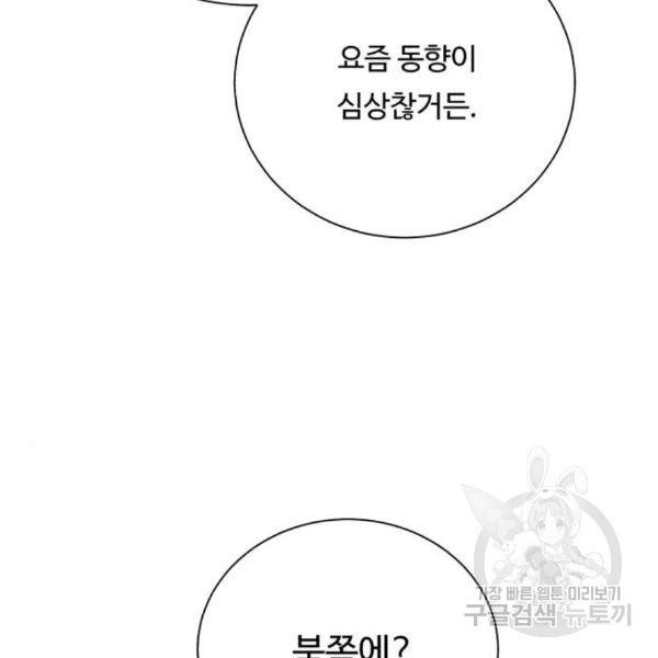 던전 씹어먹는 아티팩트 66화 110