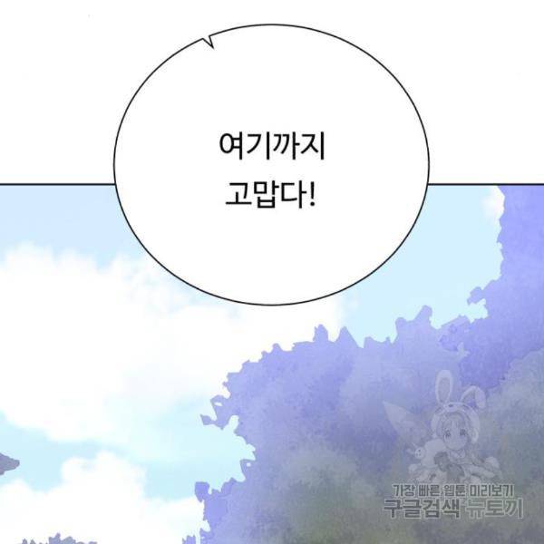던전 씹어먹는 아티팩트 66화 115