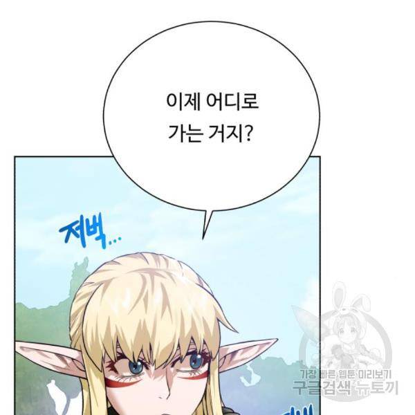 던전 씹어먹는 아티팩트 66화 118