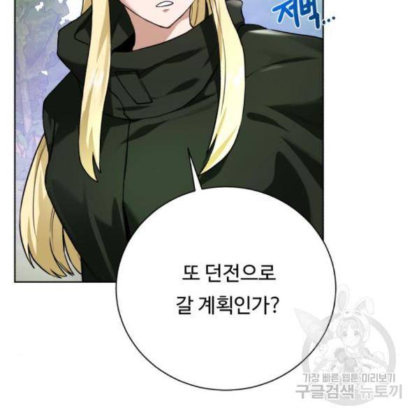 던전 씹어먹는 아티팩트 66화 119