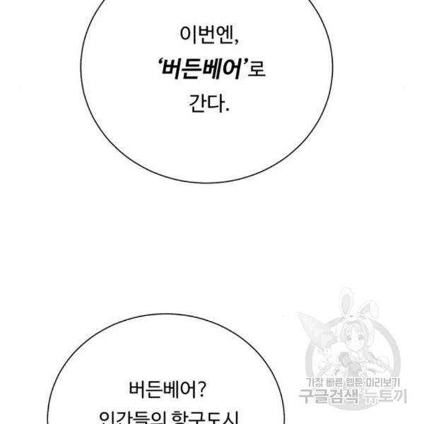 던전 씹어먹는 아티팩트 66화 122