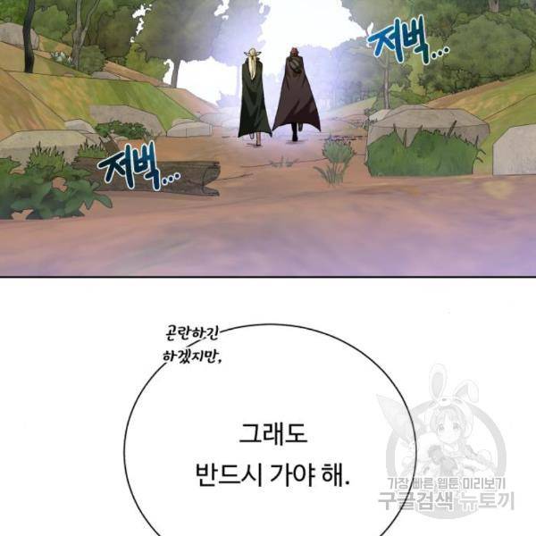 던전 씹어먹는 아티팩트 66화 124