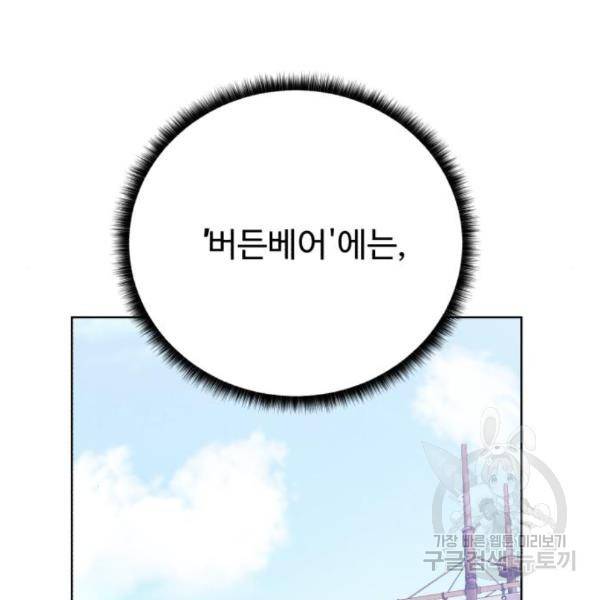 던전 씹어먹는 아티팩트 66화 126