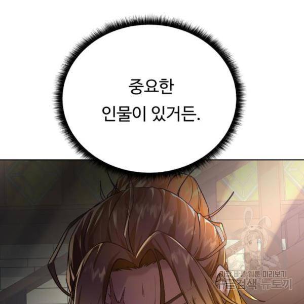 던전 씹어먹는 아티팩트 66화 130