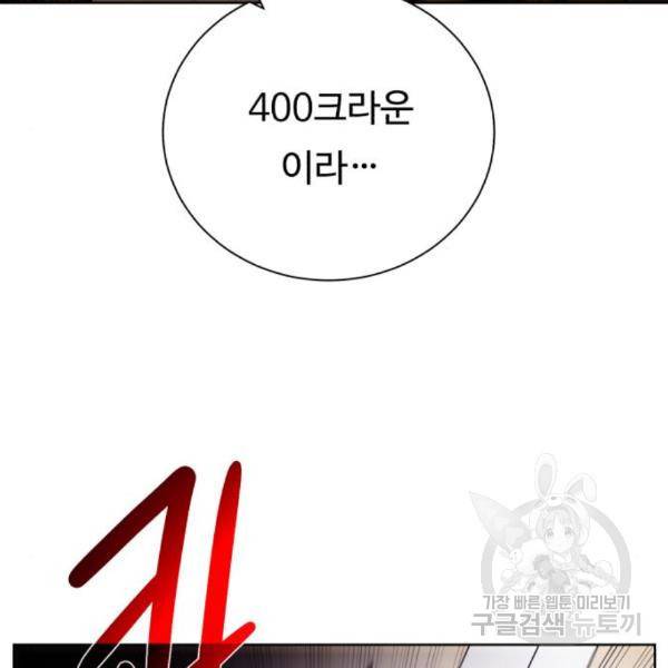 던전 씹어먹는 아티팩트 66화 134