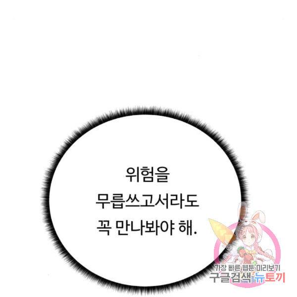 던전 씹어먹는 아티팩트 66화 141