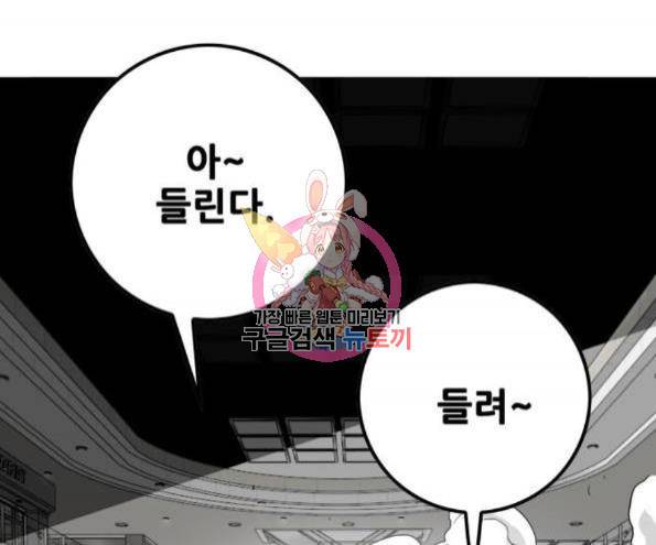 트롤트랩 3부 12화 1