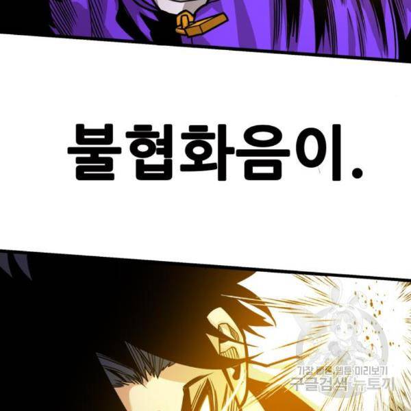 트롤트랩 3부 12화 9