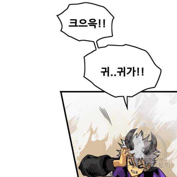 트롤트랩 3부 12화 30