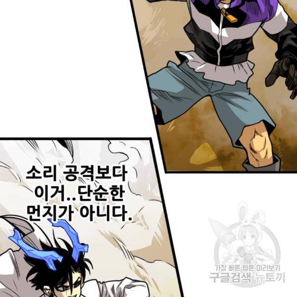 트롤트랩 3부 12화 31