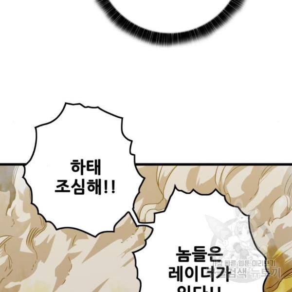 트롤트랩 3부 12화 33