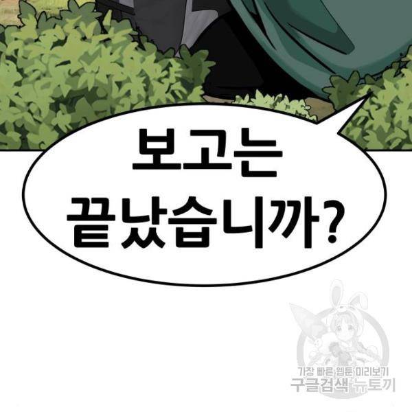만능잡캐 28화 3