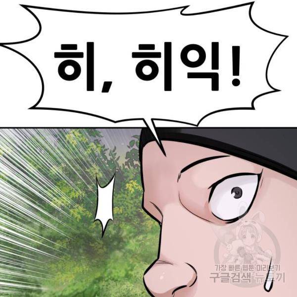 만능잡캐 28화 4