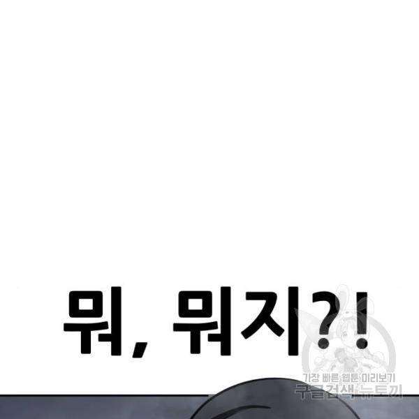 만능잡캐 28화 8