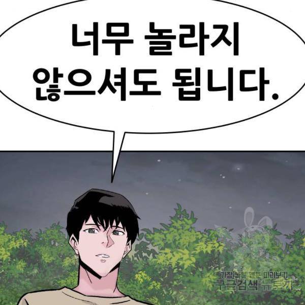 만능잡캐 28화 11