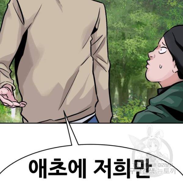 만능잡캐 28화 12