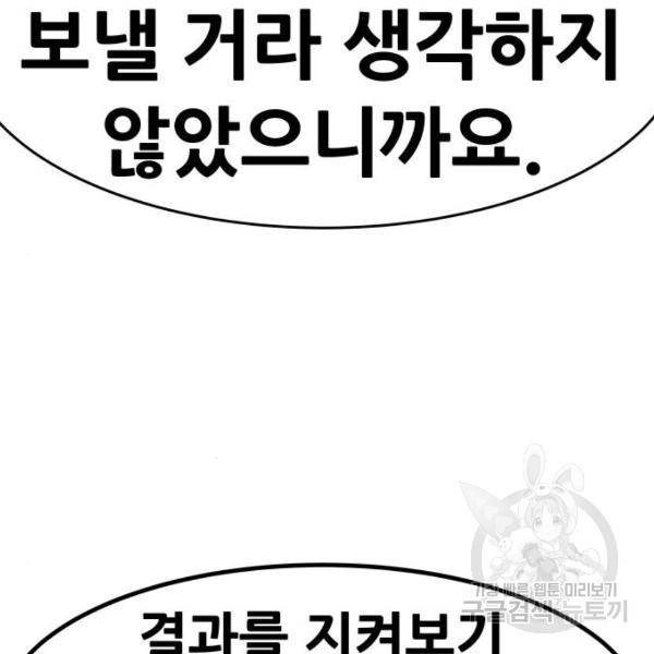만능잡캐 28화 13