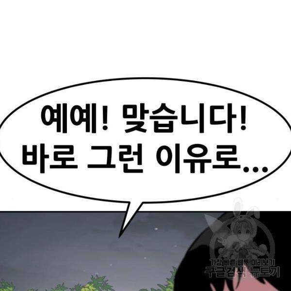 만능잡캐 28화 16
