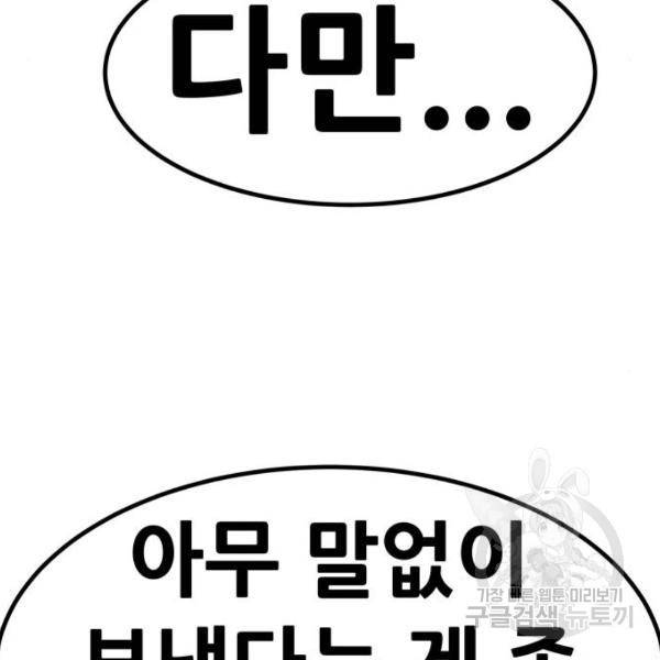 만능잡캐 28화 18