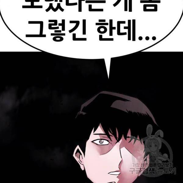 만능잡캐 28화 19