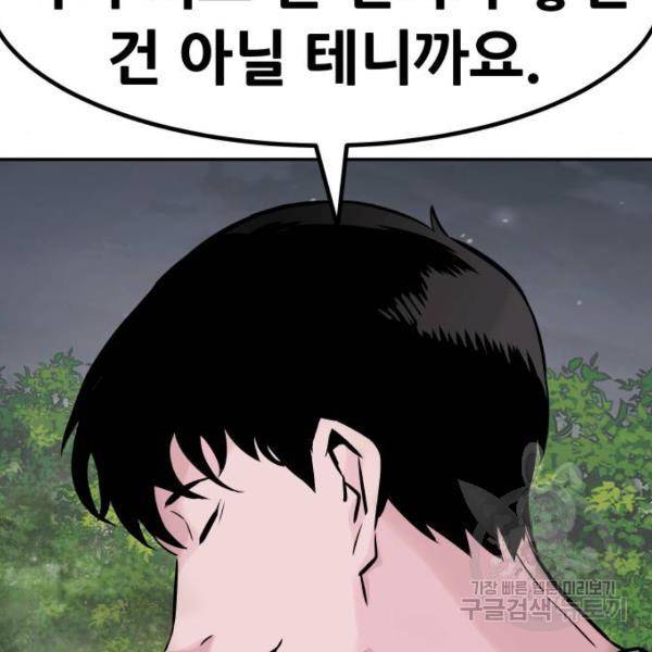 만능잡캐 28화 24