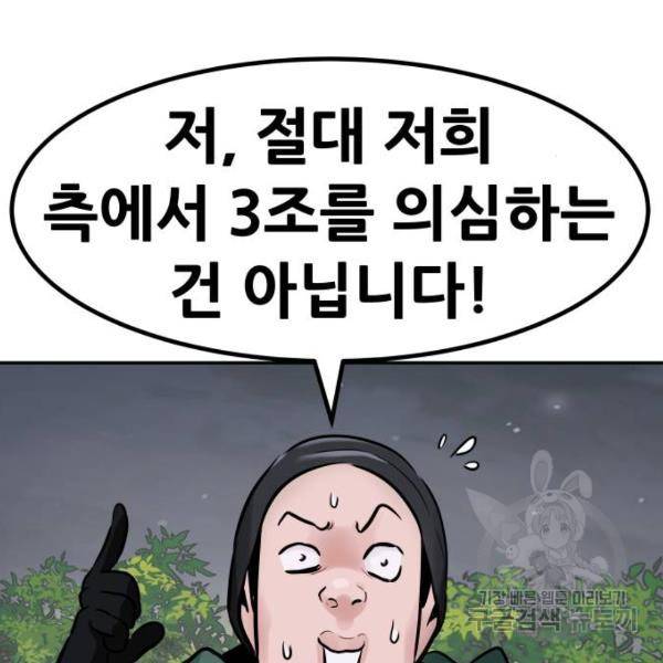 만능잡캐 28화 26