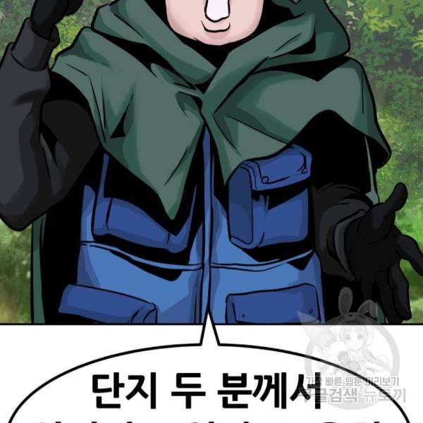 만능잡캐 28화 27