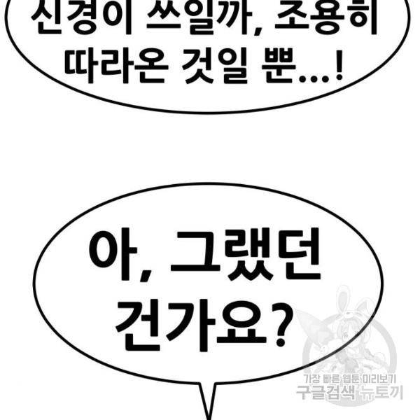 만능잡캐 28화 28