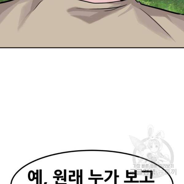 만능잡캐 28화 30